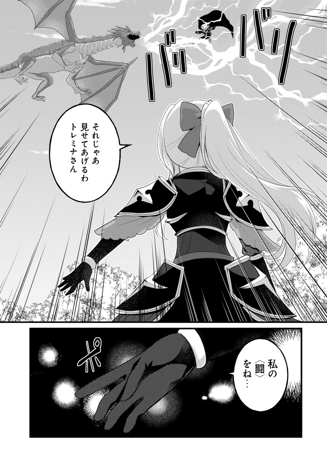 Jagaimo Nouka no Muramusume, Kenshin to Utawareru Made. - Chapter 13 - Page 14